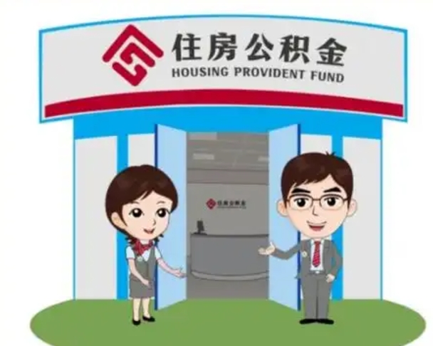 鹤岗国管住房公积金怎么提（国管住房公积金提取流程）